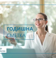 Годишна сметка и финансиски извештаи 2022