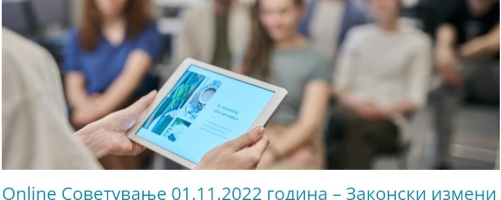 Покана за еднодневно КПУ Советување на 18 октомври 2024 година