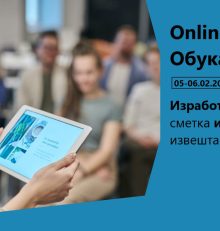 ПОТСЕТУВАЊЕ: Покана за дводневно КПУ Советување за годишна сметка и финансиски извештаи 05 и 06.02.2024 година