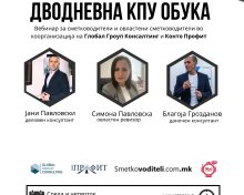 Најава за дводневно КПУ Советување на 11 и 12 Декември