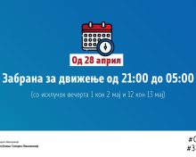 Соопштение на Влада: Од 28 април забраната за движење почнува од 21:00 часот